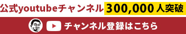 公式Youtubeチャンネル