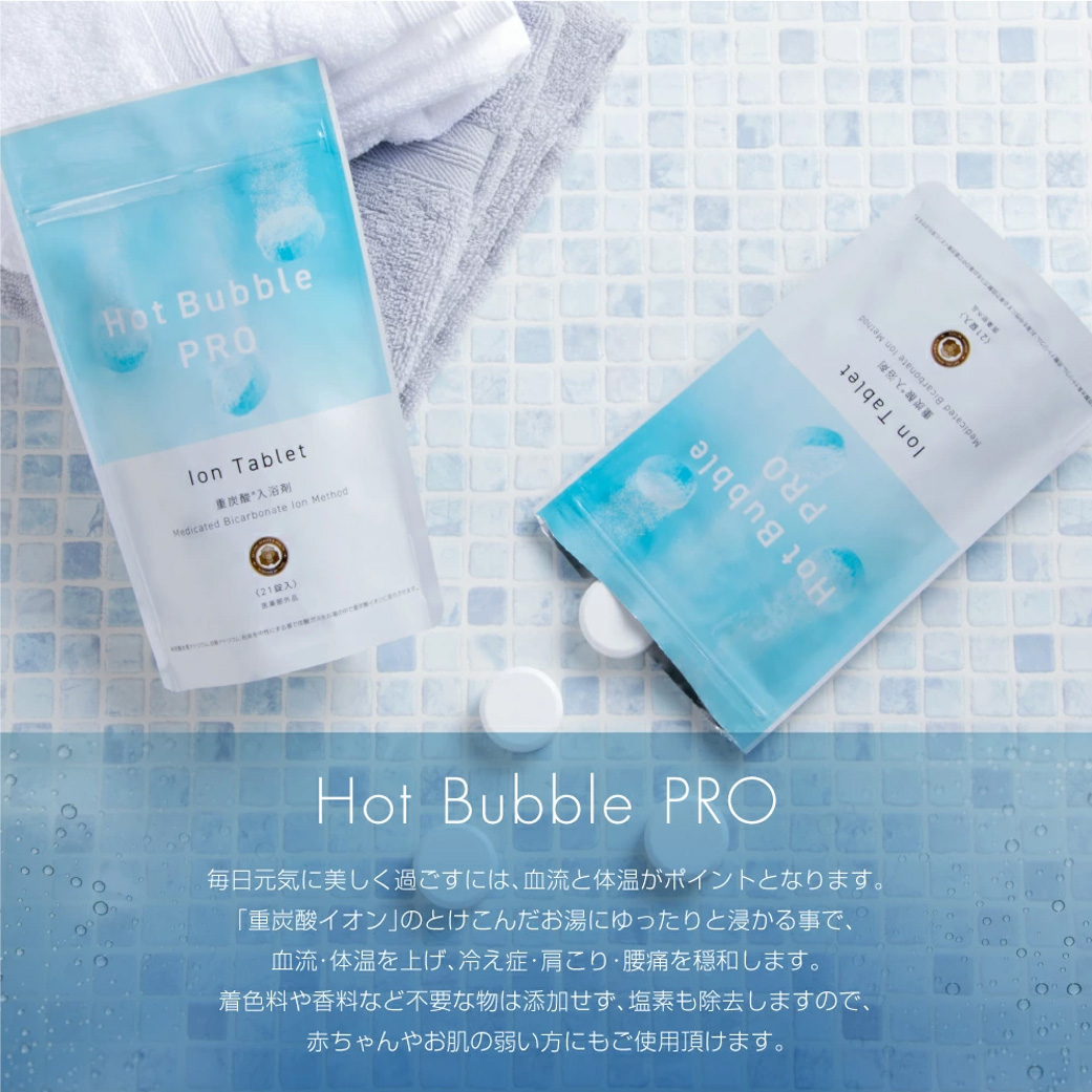 薬用ホットタブ