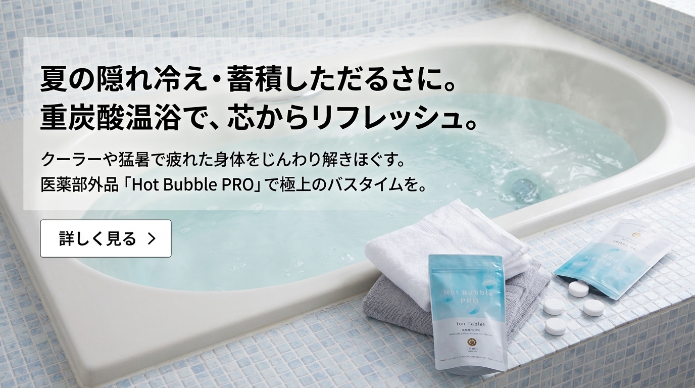 秋のhotbubble pro