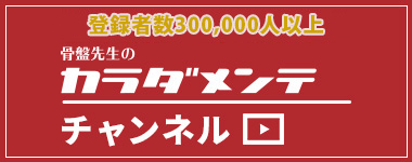 大人気YOUTUBEチャンネル