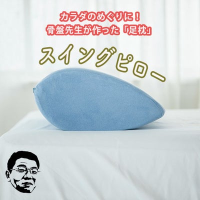 寝具 | 骨盤先生のカラダメンテショップ