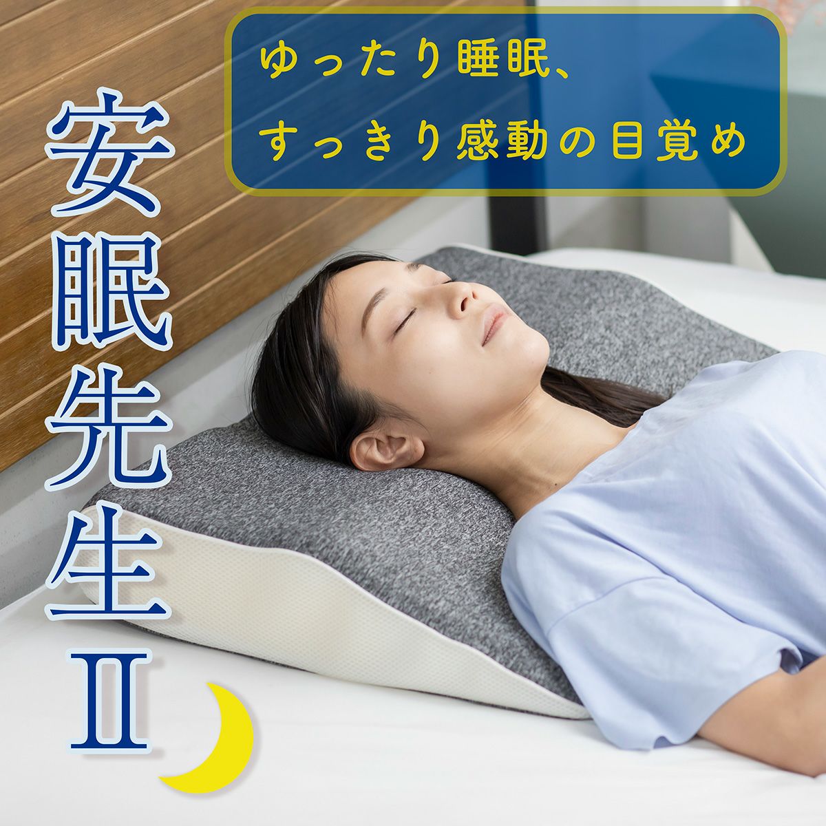 ❤️骨盤先生のカラダメンテ❤️安眠先生 SKP特製枕 寝具 | 骨盤先生のカラダメンテショップ